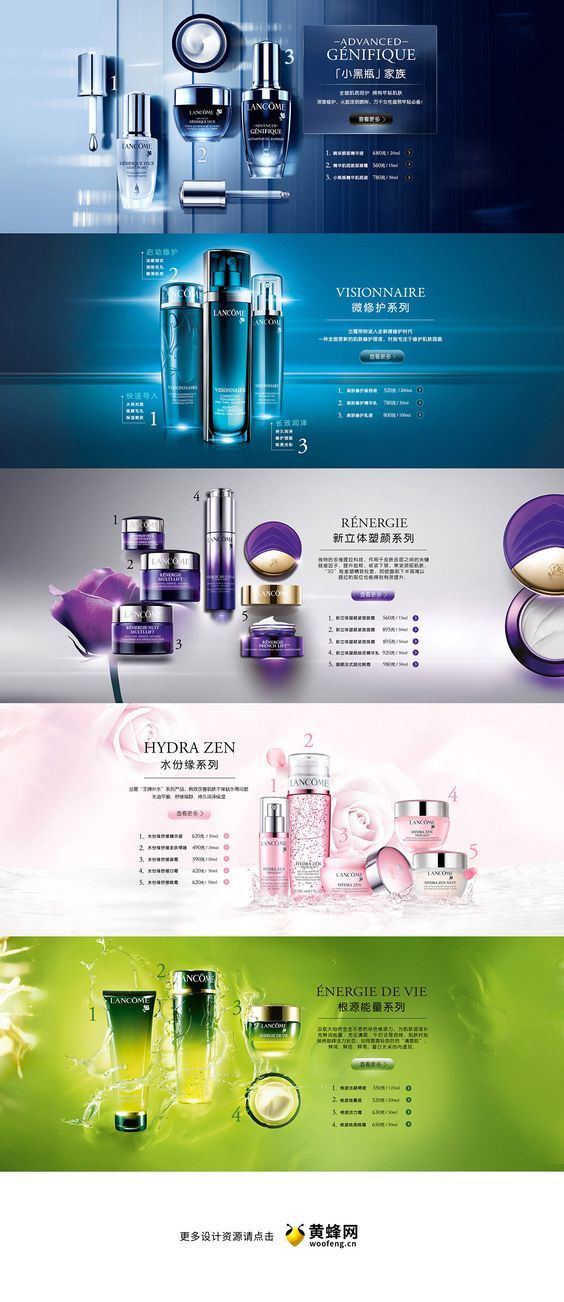 Lancome蘭蔻化妝品美妝banner海報設計: